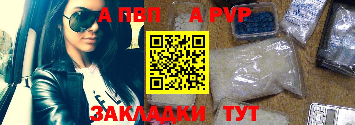 А ПВП  A-PVP Соль  Вход с VPN  A-PVP крисы CK  Татарск 