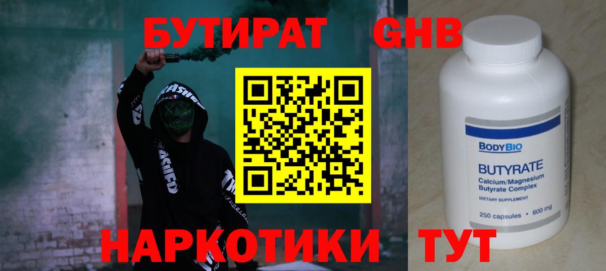 Бутират BDO Татарск