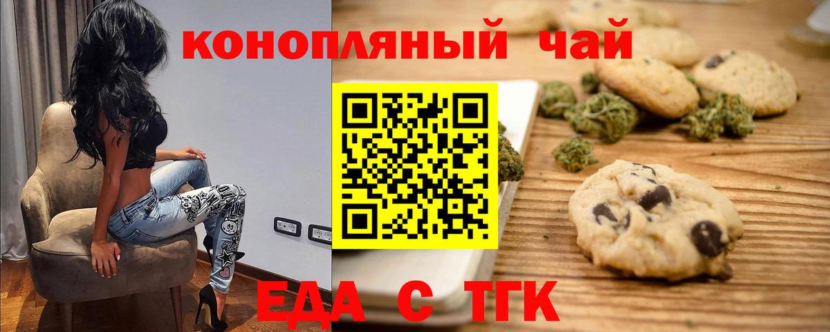 Печенье с ТГК конопля Татарск