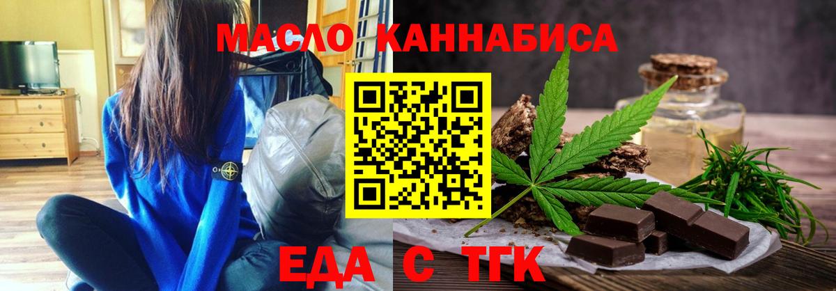 Татарск  Еда ТГК конопля  Вход с VPN 
