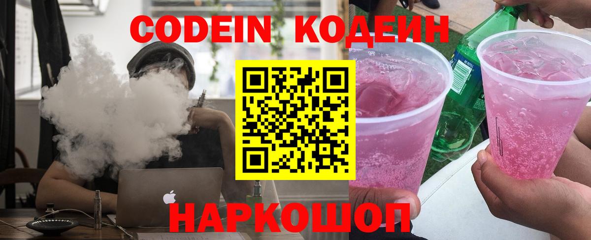 Кодеиновый сироп Lean Purple Drank Татарск