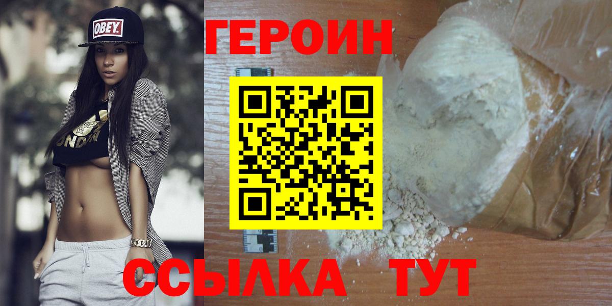 Татарск  ГЕРОИН белый  Вход с VPN 
