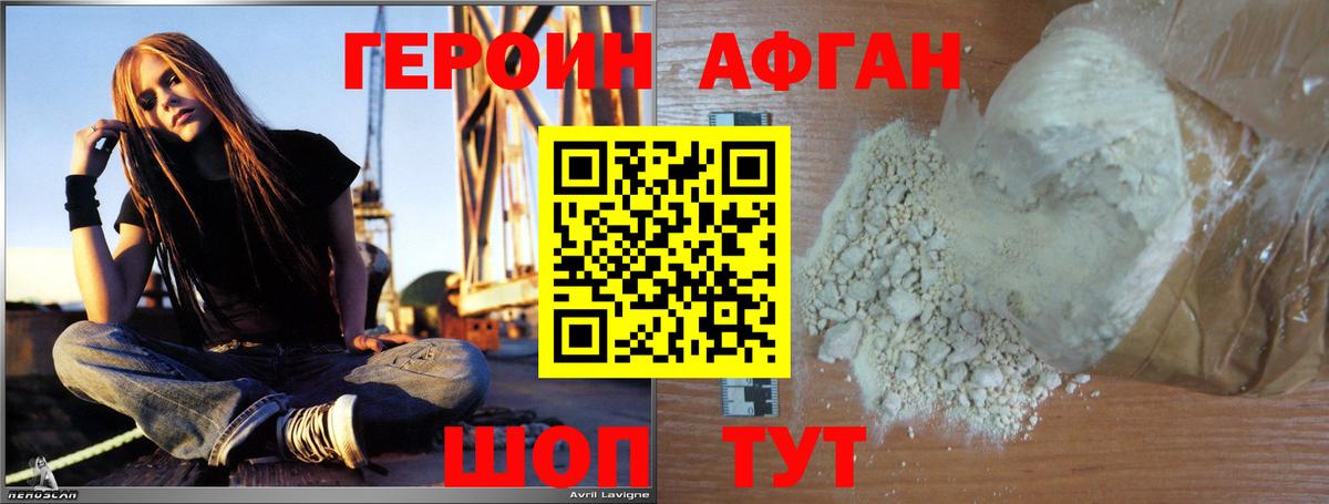 Героин афганец Татарск