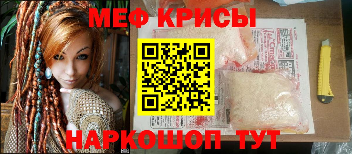 Мефедрон кристаллы  Вход с VPN  Меф  Мефедрон  Татарск 