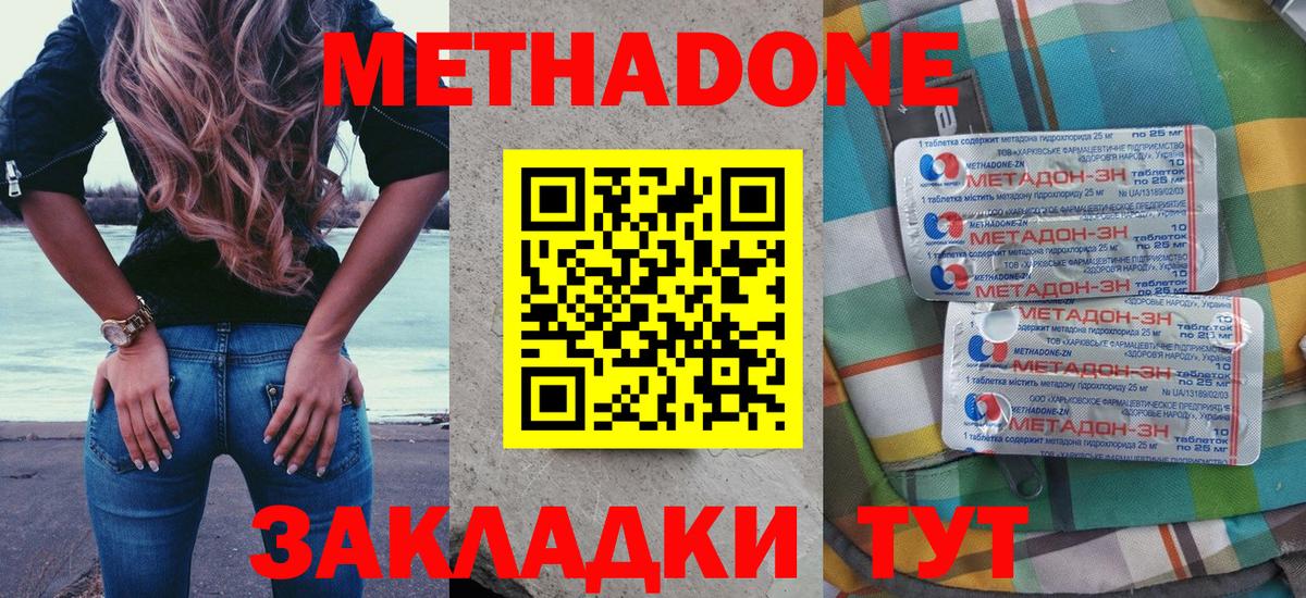 Метадон белоснежный Татарск