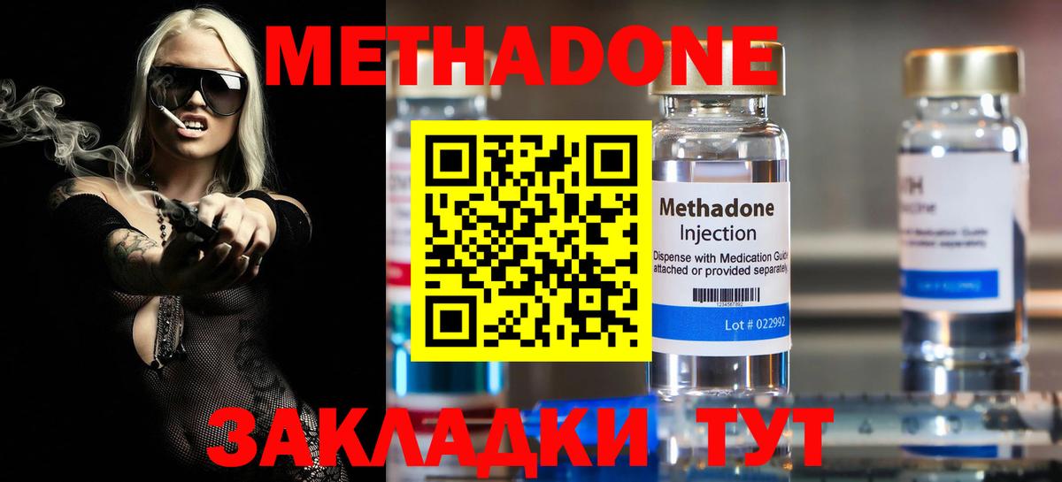 Татарск  МЕТАДОН methadone  Метадон кристалл  Вход с VPN 