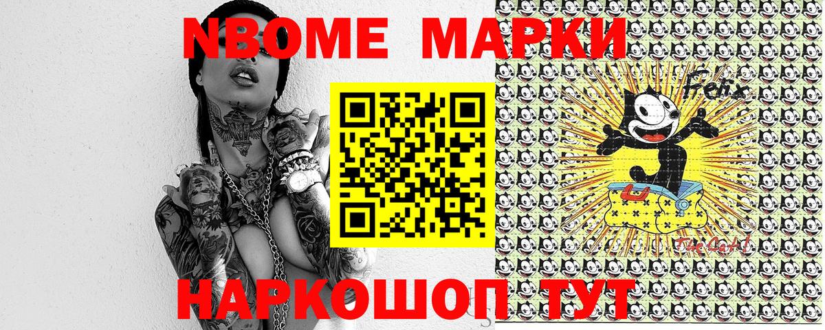 Татарск  Марки NBOMe 1,8мг  Вход с VPN 